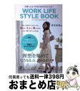 【中古】 WORK LIFE STYLE BOOK 可愛いままで年収1000万円になる / 宮本 佳実 / WAVE出版 単行本（ソフトカバー） 【宅配便出荷】