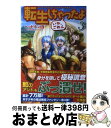 【中古】 転生しちゃったよいや、