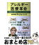 【中古】 アレルギー医療革命 花粉症も食物アレルギーも治せる時代に！ / NHKスペシャル取材班 / 文藝春秋 [単行本]【宅配便出荷】