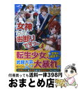 【中古】 女神なんてお断りですっ