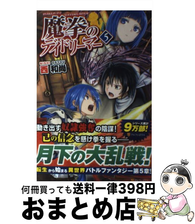 【中古】 魔拳のデイドリーマー 5 / 