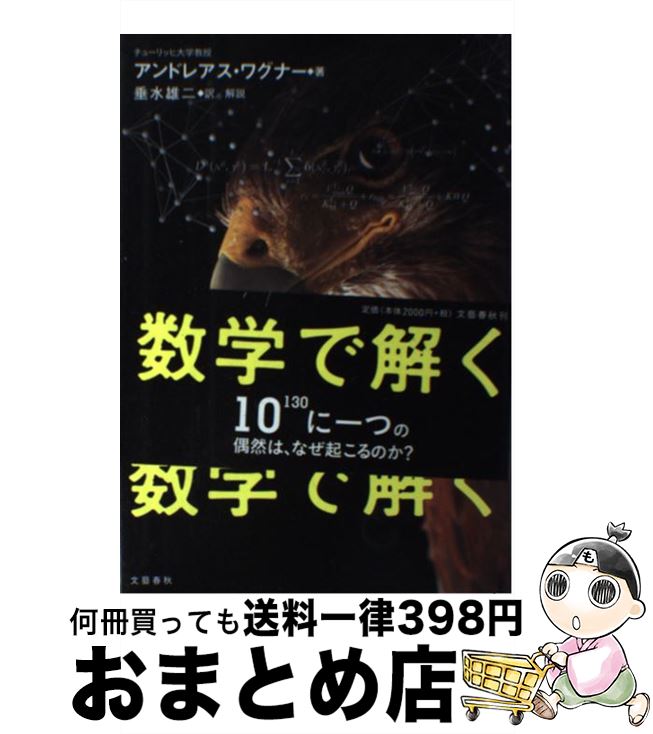 【中古】 進化の謎を