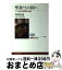 【中古】 聖者たちの国へ ベンガルの宗教文化誌 / 外川 昌彦 / NHK出版 [単行本]【宅配便出荷】