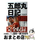 著者：小松 成美出版社：実業之日本社サイズ：単行本（ソフトカバー）ISBN-10：4408455830ISBN-13：9784408455839■こちらの商品もオススメです ● 不動の魂 桜の15番ラグビーと歩む / 五郎丸 歩, 大友 信彦 / 実業之日本社 [単行本（ソフトカバー）] ● Sports Graphic Number (スポーツ・グラフィック ナンバー) 2016年 2/4号 [雑誌] / 文藝春秋 [雑誌] ● そして、世界が震えた。 ラグビーワールドカップ2015「Number」傑作 / 文藝春秋 / 文藝春秋 [単行本（ソフトカバー）] ● ラグビーは3つのルールで熱狂できる / 大西 将太郎 / ワニブックス [単行本（ソフトカバー）] ● 慶応ラグビー部「起業」報告 「勝てる組織」はこう作られた / 上田 昭夫 / 小学館 [文庫] ● スクール・ウォーズ 落ちこぼれ軍団の奇跡 / 馬場 信浩 / 光文社 [文庫] ● ラグビーまあまあおもろいで！ あなたの知らない楕円球の世界 / 大畑 大介 / 潮出版社 [新書] ■通常24時間以内に出荷可能です。※繁忙期やセール等、ご注文数が多い日につきましては　発送まで72時間かかる場合があります。あらかじめご了承ください。■宅配便(送料398円)にて出荷致します。合計3980円以上は送料無料。■ただいま、オリジナルカレンダーをプレゼントしております。■送料無料の「もったいない本舗本店」もご利用ください。メール便送料無料です。■お急ぎの方は「もったいない本舗　お急ぎ便店」をご利用ください。最短翌日配送、手数料298円から■中古品ではございますが、良好なコンディションです。決済はクレジットカード等、各種決済方法がご利用可能です。■万が一品質に不備が有った場合は、返金対応。■クリーニング済み。■商品画像に「帯」が付いているものがありますが、中古品のため、実際の商品には付いていない場合がございます。■商品状態の表記につきまして・非常に良い：　　使用されてはいますが、　　非常にきれいな状態です。　　書き込みや線引きはありません。・良い：　　比較的綺麗な状態の商品です。　　ページやカバーに欠品はありません。　　文章を読むのに支障はありません。・可：　　文章が問題なく読める状態の商品です。　　マーカーやペンで書込があることがあります。　　商品の痛みがある場合があります。