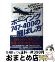 著者：スタンリー スチュワート, Stanley Stewart, 小西 進出版社：講談社サイズ：単行本ISBN-10：4062106205ISBN-13：9784062106207■こちらの商品もオススメです ● 本田宗一郎「一日一話」 “独創”に賭ける男の哲学 / 本田 宗一郎, PHP研究所 / PHP研究所 [文庫] ● 本田宗一郎男の幸福論 / 梶原一明 / 梶原 一明 / PHP研究所 [その他] ● 多様性を楽しむ生き方 「昭和」に学ぶ明日を生きるヒント / ヤマザキ マリ / 小学館 [新書] ● 図説絶版国鉄車両 / 松本 典久 / 講談社 [単行本] ■通常24時間以内に出荷可能です。※繁忙期やセール等、ご注文数が多い日につきましては　発送まで72時間かかる場合があります。あらかじめご了承ください。■宅配便(送料398円)にて出荷致します。合計3980円以上は送料無料。■ただいま、オリジナルカレンダーをプレゼントしております。■送料無料の「もったいない本舗本店」もご利用ください。メール便送料無料です。■お急ぎの方は「もったいない本舗　お急ぎ便店」をご利用ください。最短翌日配送、手数料298円から■中古品ではございますが、良好なコンディションです。決済はクレジットカード等、各種決済方法がご利用可能です。■万が一品質に不備が有った場合は、返金対応。■クリーニング済み。■商品画像に「帯」が付いているものがありますが、中古品のため、実際の商品には付いていない場合がございます。■商品状態の表記につきまして・非常に良い：　　使用されてはいますが、　　非常にきれいな状態です。　　書き込みや線引きはありません。・良い：　　比較的綺麗な状態の商品です。　　ページやカバーに欠品はありません。　　文章を読むのに支障はありません。・可：　　文章が問題なく読める状態の商品です。　　マーカーやペンで書込があることがあります。　　商品の痛みがある場合があります。