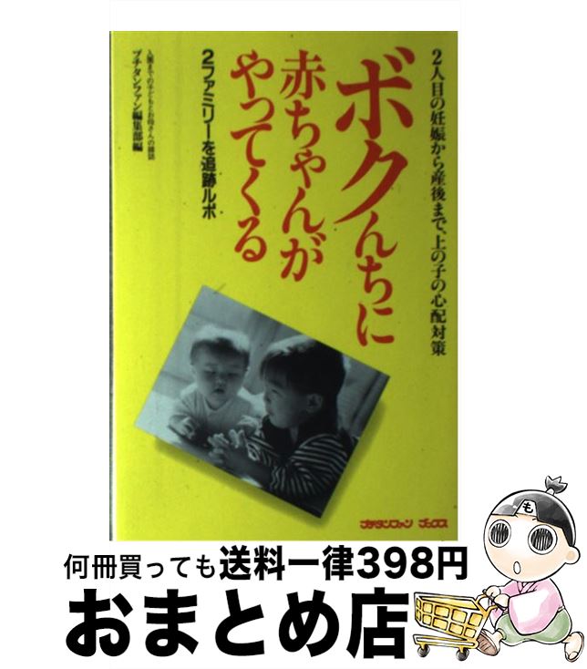 【中古】 ボクんちに赤ちゃんがや