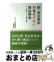 著者：久保 正英出版社：カナリアコミュニケーションズサイズ：単行本ISBN-10：4778202740ISBN-13：9784778202743■通常24時間以内に出荷可能です。※繁忙期やセール等、ご注文数が多い日につきましては　発送まで72時間かかる場合があります。あらかじめご了承ください。■宅配便(送料398円)にて出荷致します。合計3980円以上は送料無料。■ただいま、オリジナルカレンダーをプレゼントしております。■送料無料の「もったいない本舗本店」もご利用ください。メール便送料無料です。■お急ぎの方は「もったいない本舗　お急ぎ便店」をご利用ください。最短翌日配送、手数料298円から■中古品ではございますが、良好なコンディションです。決済はクレジットカード等、各種決済方法がご利用可能です。■万が一品質に不備が有った場合は、返金対応。■クリーニング済み。■商品画像に「帯」が付いているものがありますが、中古品のため、実際の商品には付いていない場合がございます。■商品状態の表記につきまして・非常に良い：　　使用されてはいますが、　　非常にきれいな状態です。　　書き込みや線引きはありません。・良い：　　比較的綺麗な状態の商品です。　　ページやカバーに欠品はありません。　　文章を読むのに支障はありません。・可：　　文章が問題なく読める状態の商品です。　　マーカーやペンで書込があることがあります。　　商品の痛みがある場合があります。