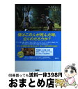 【中古】 ファイナルファンタジー14光のお父さん / マイディー / 講談社 単行本（ソフトカバー） 【宅配便出荷】