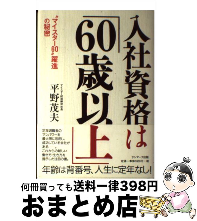 š һʤϡ60аʾ ȥޥ60ʤ̩ / ʿ  / ޡ [ñ]ؽв١