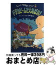  ドデカビームで大あばれ！ / ジム ベントン, 杉田 七重 / あかね書房 