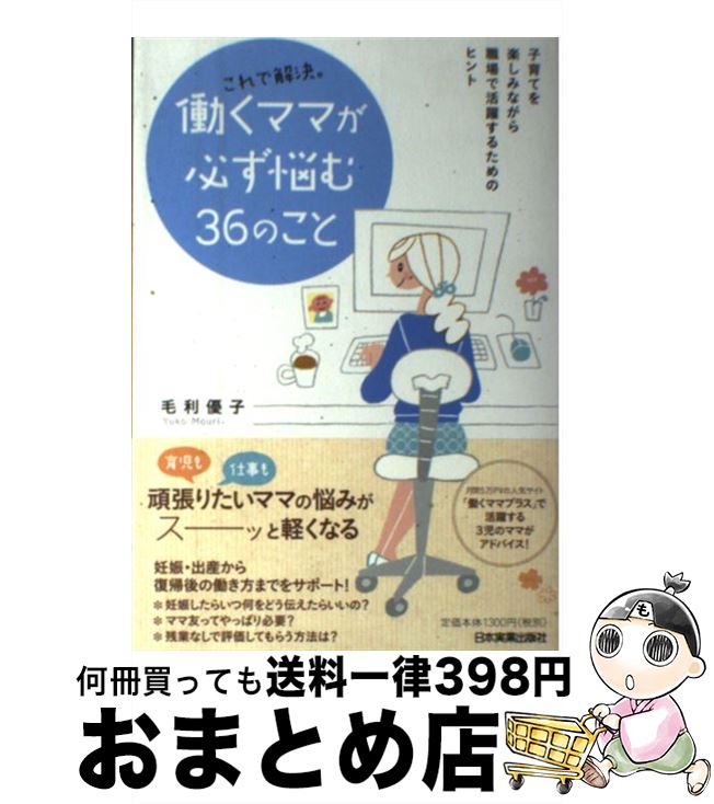 š ǲ衣ƯޥޤɬǺ36Τ ҰƤڤߤʤ鿦ǳ뤿Υҥ /  ͥ / ܼ¶ȽǼ [ñ]ؽв١