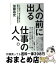 【中古】 人の前に出る仕事の人へ。 人と出会い、自分を変える。劇的ポジティヴ人間関係術 / 加藤 昌史 / ぴあ [単行本]【宅配便出荷】