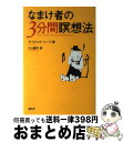 著者：デイヴィッド ハープ, David Harp, 片山 陽子出版社：創元社サイズ：単行本ISBN-10：4422112562ISBN-13：9784422112565■こちらの商品もオススメです ● 高丘親王航海記 / 渋澤 龍彦 / 文藝春秋 [ハードカバー] ● 冥想 こころを旅する本 新版 / 内藤 景代 / 実業之日本社 [単行本] ● 高校入試数学ハンドブック数式編 / 望月俊昭 / 東京出版 [単行本] ■通常24時間以内に出荷可能です。※繁忙期やセール等、ご注文数が多い日につきましては　発送まで72時間かかる場合があります。あらかじめご了承ください。■宅配便(送料398円)にて出荷致します。合計3980円以上は送料無料。■ただいま、オリジナルカレンダーをプレゼントしております。■送料無料の「もったいない本舗本店」もご利用ください。メール便送料無料です。■お急ぎの方は「もったいない本舗　お急ぎ便店」をご利用ください。最短翌日配送、手数料298円から■中古品ではございますが、良好なコンディションです。決済はクレジットカード等、各種決済方法がご利用可能です。■万が一品質に不備が有った場合は、返金対応。■クリーニング済み。■商品画像に「帯」が付いているものがありますが、中古品のため、実際の商品には付いていない場合がございます。■商品状態の表記につきまして・非常に良い：　　使用されてはいますが、　　非常にきれいな状態です。　　書き込みや線引きはありません。・良い：　　比較的綺麗な状態の商品です。　　ページやカバーに欠品はありません。　　文章を読むのに支障はありません。・可：　　文章が問題なく読める状態の商品です。　　マーカーやペンで書込があることがあります。　　商品の痛みがある場合があります。