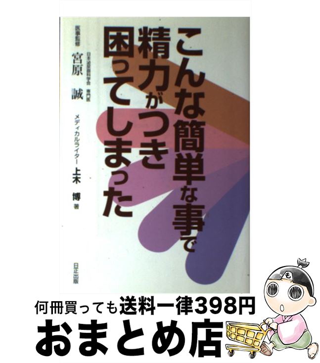 【中古】 こんな簡単な事で精力が