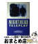 【中古】 Night　head　teleplay TV版シナリオ全集 / 飯田 譲治 / 竹書房 [単行本]【宅配便出荷】