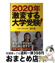 yÁz 2020Nςw󌱁I Ȃ̎qǂ͊Ԃɍ܂H / 쏃 / wz[ [Ps{i\tgJo[j]yz֏oׁz