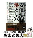 【中古】 安保法制の落とし穴 日本と日本人を危うくする / 浅田 次郎, 小林 節, 柳澤 協二, 伊勢崎 賢治, 天木 直人, 植草 一秀, 半田 滋, 泥 ...