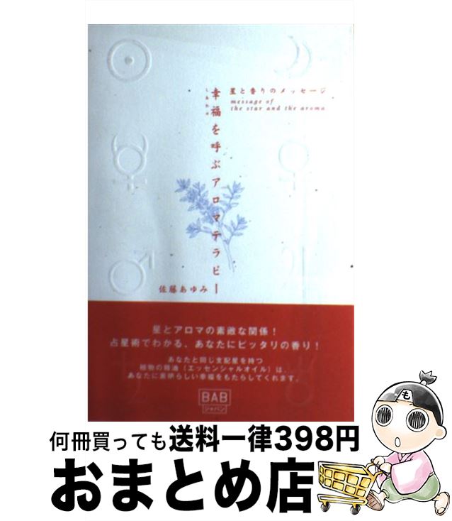 【中古】 幸福（しあわせ）を呼ぶ