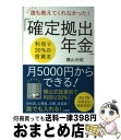  誰も教えてくれなかった！「確定拠出年金」 利回り20％の投資法 / 横山 光昭 / 宝島社 