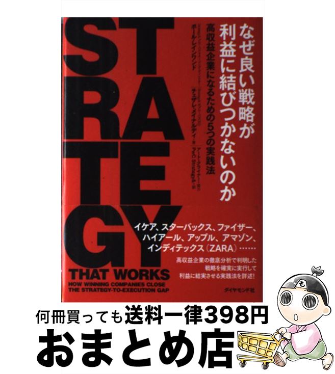 äʤޡޤȤŹ㤨֡š ʤɤάפ˷ӤĤʤΤ ״Ȥˤʤ뤿5Ĥμˡ / ݡ롦쥤, 졦ᥤʥǥ, PwC Strategy& /  [ñ]ؽв١ۡפβǤʤ401ߤˤʤޤ