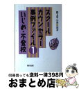 著者：田上 不二夫出版社：福村出版サイズ：単行本ISBN-10：4571245211ISBN-13：9784571245213■こちらの商品もオススメです ● 子どもの集中力を育てる / 昌子 武司 / あすなろ書房 [単行本] ● スクールカウンセラー事例ファイル 5 / 福島 脩美 / 福村出版 [単行本] ■通常24時間以内に出荷可能です。※繁忙期やセール等、ご注文数が多い日につきましては　発送まで72時間かかる場合があります。あらかじめご了承ください。■宅配便(送料398円)にて出荷致します。合計3980円以上は送料無料。■ただいま、オリジナルカレンダーをプレゼントしております。■送料無料の「もったいない本舗本店」もご利用ください。メール便送料無料です。■お急ぎの方は「もったいない本舗　お急ぎ便店」をご利用ください。最短翌日配送、手数料298円から■中古品ではございますが、良好なコンディションです。決済はクレジットカード等、各種決済方法がご利用可能です。■万が一品質に不備が有った場合は、返金対応。■クリーニング済み。■商品画像に「帯」が付いているものがありますが、中古品のため、実際の商品には付いていない場合がございます。■商品状態の表記につきまして・非常に良い：　　使用されてはいますが、　　非常にきれいな状態です。　　書き込みや線引きはありません。・良い：　　比較的綺麗な状態の商品です。　　ページやカバーに欠品はありません。　　文章を読むのに支障はありません。・可：　　文章が問題なく読める状態の商品です。　　マーカーやペンで書込があることがあります。　　商品の痛みがある場合があります。