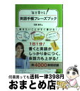 【中古】 毎日書ける英語手帳フレーズブック / 石原真弓 / 学研プラス 単行本 【宅配便出荷】