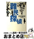 【中古】 難民探偵 / 西尾 維新 / 講談社 単行本 【宅配便出荷】