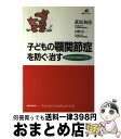 著者：荻原 和彦, 河野 壽一出版社：講談社サイズ：単行本ISBN-10：406254069XISBN-13：9784062540698■通常24時間以内に出荷可能です。※繁忙期やセール等、ご注文数が多い日につきましては　発送まで72時間かかる場合があります。あらかじめご了承ください。■宅配便(送料398円)にて出荷致します。合計3980円以上は送料無料。■ただいま、オリジナルカレンダーをプレゼントしております。■送料無料の「もったいない本舗本店」もご利用ください。メール便送料無料です。■お急ぎの方は「もったいない本舗　お急ぎ便店」をご利用ください。最短翌日配送、手数料298円から■中古品ではございますが、良好なコンディションです。決済はクレジットカード等、各種決済方法がご利用可能です。■万が一品質に不備が有った場合は、返金対応。■クリーニング済み。■商品画像に「帯」が付いているものがありますが、中古品のため、実際の商品には付いていない場合がございます。■商品状態の表記につきまして・非常に良い：　　使用されてはいますが、　　非常にきれいな状態です。　　書き込みや線引きはありません。・良い：　　比較的綺麗な状態の商品です。　　ページやカバーに欠品はありません。　　文章を読むのに支障はありません。・可：　　文章が問題なく読める状態の商品です。　　マーカーやペンで書込があることがあります。　　商品の痛みがある場合があります。