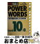 š Powerwords SVLɸÿ12000 level10B / 륯åץ / 륯 [ñ]ؽв١