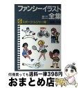 著者：服部 夕紀出版社：誠文堂新光社サイズ：単行本ISBN-10：4416787189ISBN-13：9784416787182■通常24時間以内に出荷可能です。※繁忙期やセール等、ご注文数が多い日につきましては　発送まで72時間かかる場合があります。あらかじめご了承ください。■宅配便(送料398円)にて出荷致します。合計3980円以上は送料無料。■ただいま、オリジナルカレンダーをプレゼントしております。■送料無料の「もったいない本舗本店」もご利用ください。メール便送料無料です。■お急ぎの方は「もったいない本舗　お急ぎ便店」をご利用ください。最短翌日配送、手数料298円から■中古品ではございますが、良好なコンディションです。決済はクレジットカード等、各種決済方法がご利用可能です。■万が一品質に不備が有った場合は、返金対応。■クリーニング済み。■商品画像に「帯」が付いているものがありますが、中古品のため、実際の商品には付いていない場合がございます。■商品状態の表記につきまして・非常に良い：　　使用されてはいますが、　　非常にきれいな状態です。　　書き込みや線引きはありません。・良い：　　比較的綺麗な状態の商品です。　　ページやカバーに欠品はありません。　　文章を読むのに支障はありません。・可：　　文章が問題なく読める状態の商品です。　　マーカーやペンで書込があることがあります。　　商品の痛みがある場合があります。