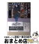 【中古】 江戸東京グルメ歳時記 / 林 順信 / 雄山閣 [単行本]【宅配便出荷】