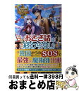 【中古】 おとぎ話は終わらない 3 / 