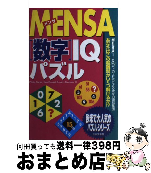 š MensaֿIQѥ / Philip Carter / ʸݼ [ñ]ؽв١