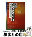 【中古】 激録日本大戦争 第18巻 / 原 康史 / 東京スポーツ新聞社出版部 単行本 【宅配便出荷】