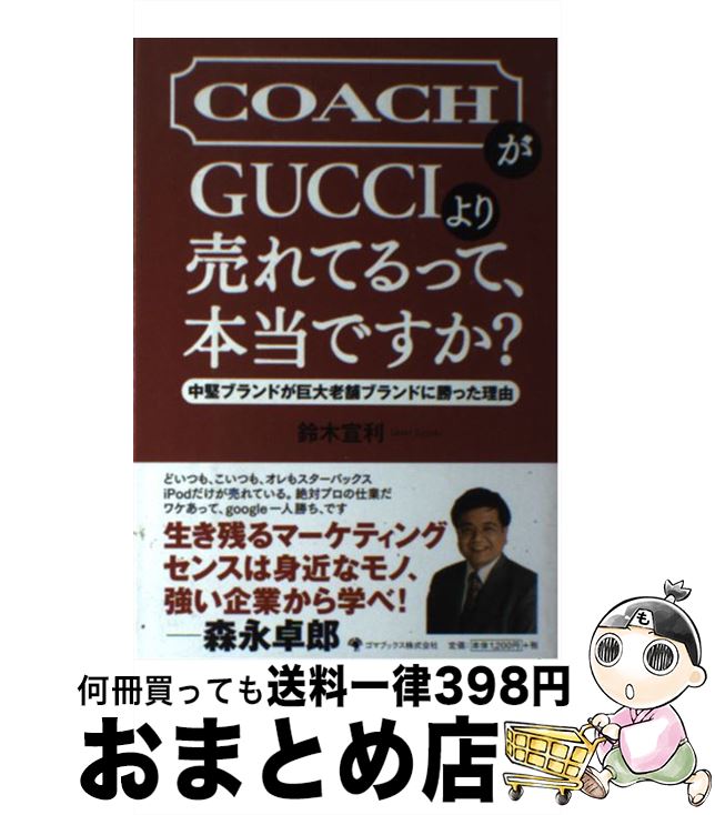 【中古】 CoachがGucciより売れてるっ