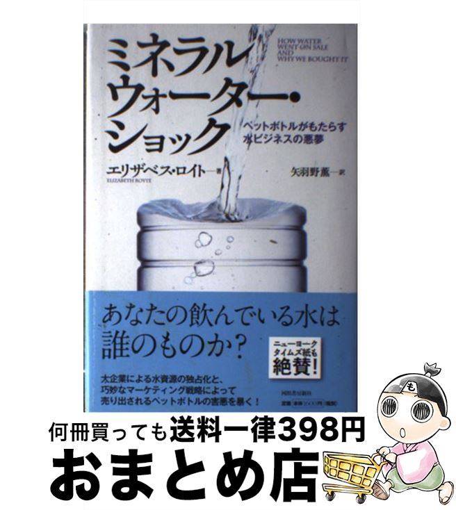 【中古】 ミネラルウ