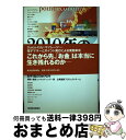 【中古】 2010年の企業通貨 グーグルゾン時代のポイントエコノミー / 野村総合研究所情報 通信コンサルティング / 東洋経済新報社 単行本 【宅配便出荷】