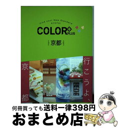 【中古】 京都 / 昭文社 旅行ガイドブック 編集部 / 昭文社 [単行本（ソフトカバー）]【宅配便出荷】