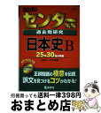 【中古】 センター試験過去問研究日本史B 2018年版 / 教学社編集部 / 教学社 単行本 【宅配便出荷】