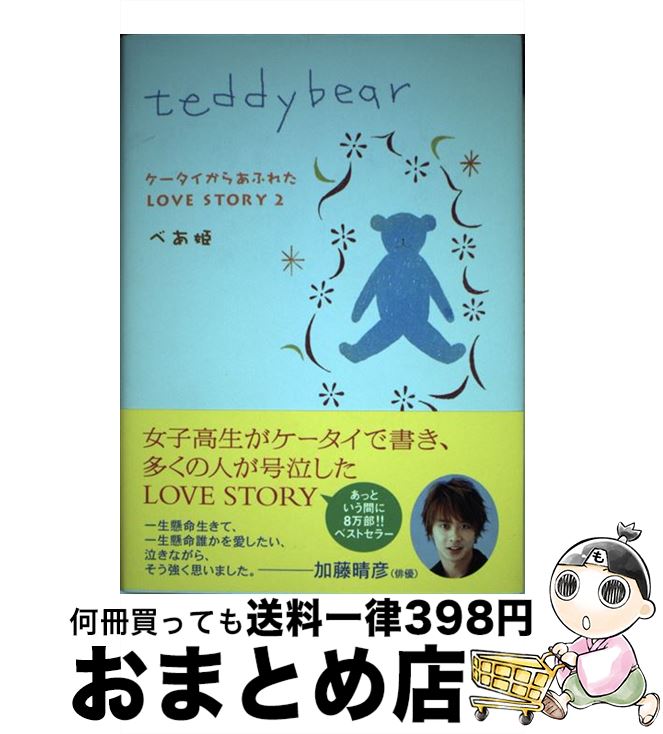 【中古】 teddybear ケータイからあふ