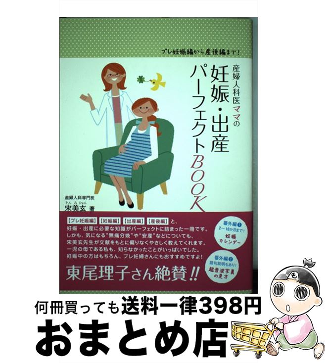 【中古】 産婦人科医ママの妊娠・