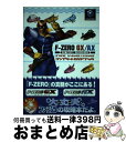 【中古】 Fーzero GX／AXコンプリートガイドブック / ファミ通書籍編集部 / KADOKAWA(エンターブレイン) 単行本 【宅配便出荷】