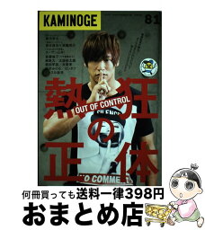 【中古】 KAMINOGE 81 / KAMINOGE編集部 / 東邦出版 [単行本]【宅配便出荷】