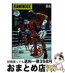 【中古】 KAMINOGE 86 / KAMINOGE編集部 / 東邦出版 [単行本]【宅配便出荷】