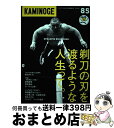 yÁz KAMINOGE 85 / KAMINOGEҏW / Mo [Ps{]yz֏oׁz