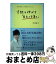 【中古】 才能を伸ばす「自立の子育て」 子供を“秀才”にした親がしていたこと / 中西 智子 / カナリア書房 [単行本]【宅配便出荷】