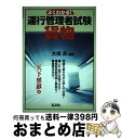 著者：大保 昇出版社：弘文社サイズ：単行本ISBN-10：4770324642ISBN-13：9784770324641■通常24時間以内に出荷可能です。※繁忙期やセール等、ご注文数が多い日につきましては　発送まで72時間かかる場合があります。あらかじめご了承ください。■宅配便(送料398円)にて出荷致します。合計3980円以上は送料無料。■ただいま、オリジナルカレンダーをプレゼントしております。■送料無料の「もったいない本舗本店」もご利用ください。メール便送料無料です。■お急ぎの方は「もったいない本舗　お急ぎ便店」をご利用ください。最短翌日配送、手数料298円から■中古品ではございますが、良好なコンディションです。決済はクレジットカード等、各種決済方法がご利用可能です。■万が一品質に不備が有った場合は、返金対応。■クリーニング済み。■商品画像に「帯」が付いているものがありますが、中古品のため、実際の商品には付いていない場合がございます。■商品状態の表記につきまして・非常に良い：　　使用されてはいますが、　　非常にきれいな状態です。　　書き込みや線引きはありません。・良い：　　比較的綺麗な状態の商品です。　　ページやカバーに欠品はありません。　　文章を読むのに支障はありません。・可：　　文章が問題なく読める状態の商品です。　　マーカーやペンで書込があることがあります。　　商品の痛みがある場合があります。