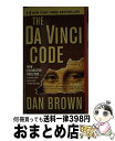 楽天もったいない本舗　おまとめ店【中古】 DA VINCI CODE,THE（A） / Dan Brown / Doubleday [その他]【宅配便出荷】