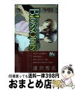 著者：逢沢 雪名出版社：集英社サイズ：コミックISBN-10：4088462254ISBN-13：9784088462257■通常24時間以内に出荷可能です。※繁忙期やセール等、ご注文数が多い日につきましては　発送まで72時間かかる場合があります。あらかじめご了承ください。■宅配便(送料398円)にて出荷致します。合計3980円以上は送料無料。■ただいま、オリジナルカレンダーをプレゼントしております。■送料無料の「もったいない本舗本店」もご利用ください。メール便送料無料です。■お急ぎの方は「もったいない本舗　お急ぎ便店」をご利用ください。最短翌日配送、手数料298円から■中古品ではございますが、良好なコンディションです。決済はクレジットカード等、各種決済方法がご利用可能です。■万が一品質に不備が有った場合は、返金対応。■クリーニング済み。■商品画像に「帯」が付いているものがありますが、中古品のため、実際の商品には付いていない場合がございます。■商品状態の表記につきまして・非常に良い：　　使用されてはいますが、　　非常にきれいな状態です。　　書き込みや線引きはありません。・良い：　　比較的綺麗な状態の商品です。　　ページやカバーに欠品はありません。　　文章を読むのに支障はありません。・可：　　文章が問題なく読める状態の商品です。　　マーカーやペンで書込があることがあります。　　商品の痛みがある場合があります。