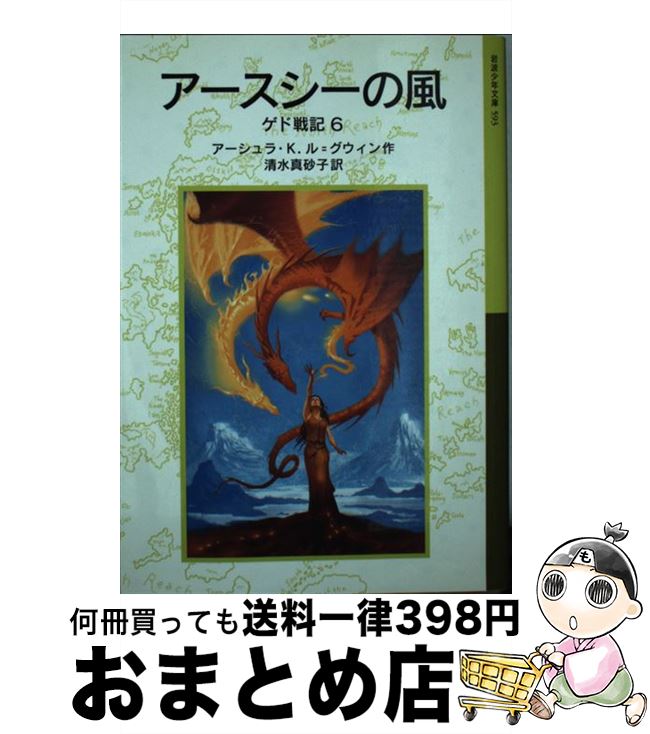  ゲド戦記 6 / アーシュラ・K. ル=グウィン, ディビッド・ワイヤット, Ursula K. Le Guin, 清水 真砂子 / 岩波書店 